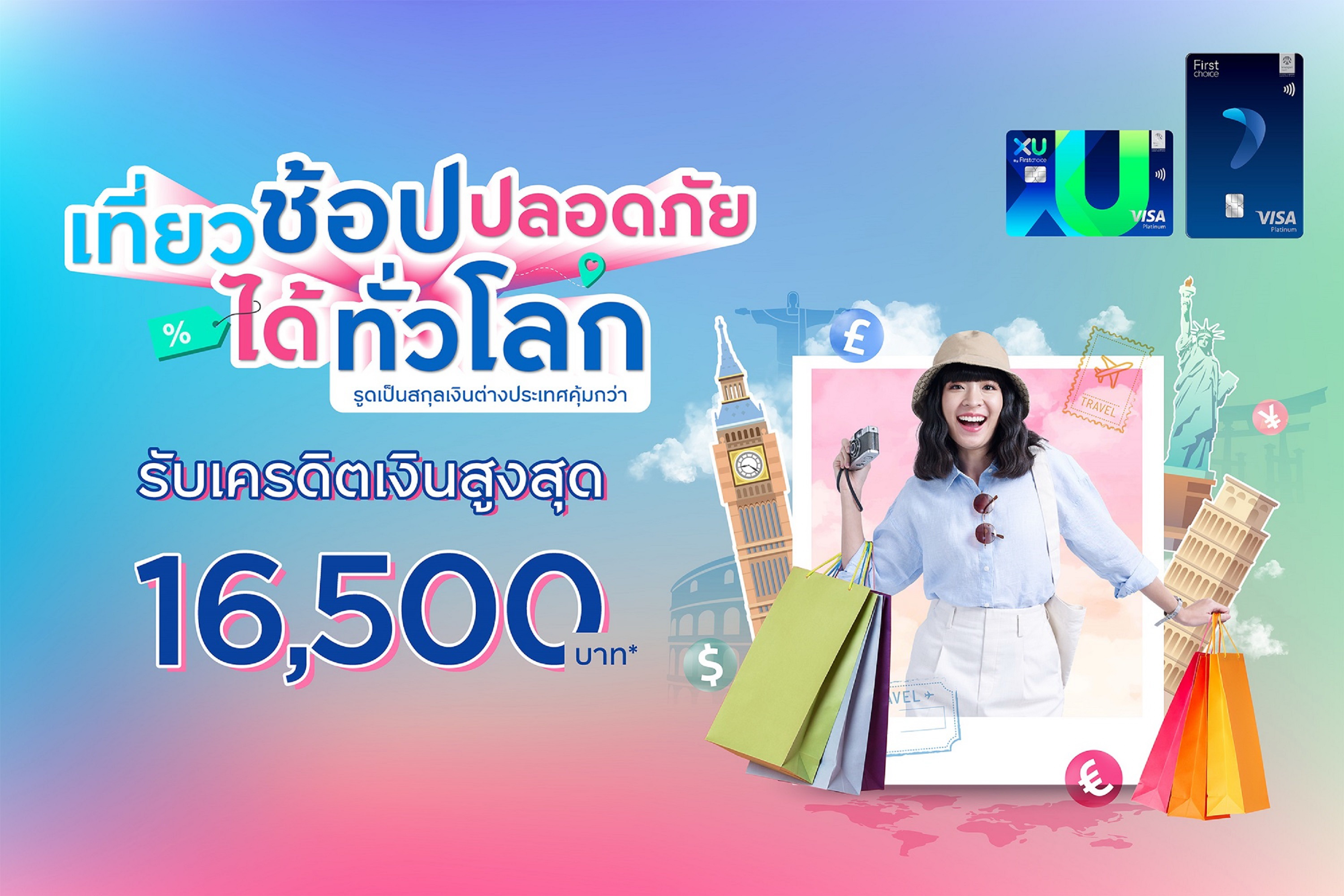 บัตรกรุงศรีเฟิร์สช้อยส์    