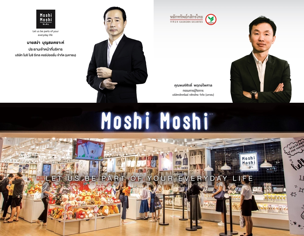 แบรนด์ "Moshi Moshi" ยื่นไฟลิ่งระดมทุน   