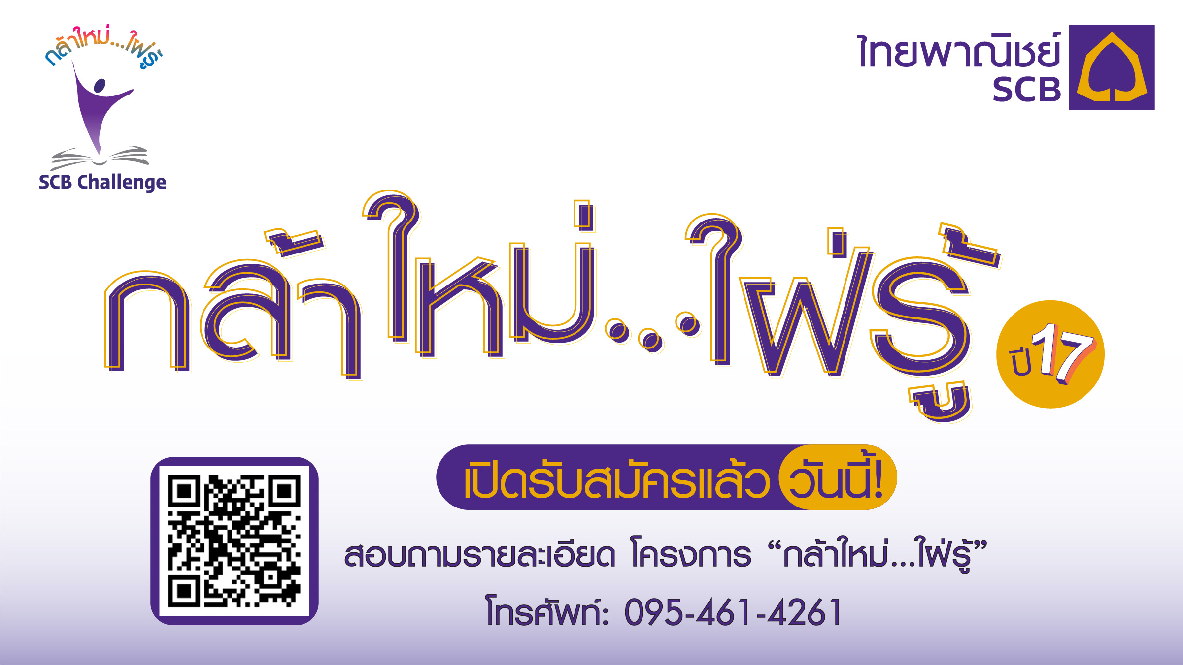 ธนาคารไทยพาณิชย์ จัดกิจกรรมพัฒนาทักษะ