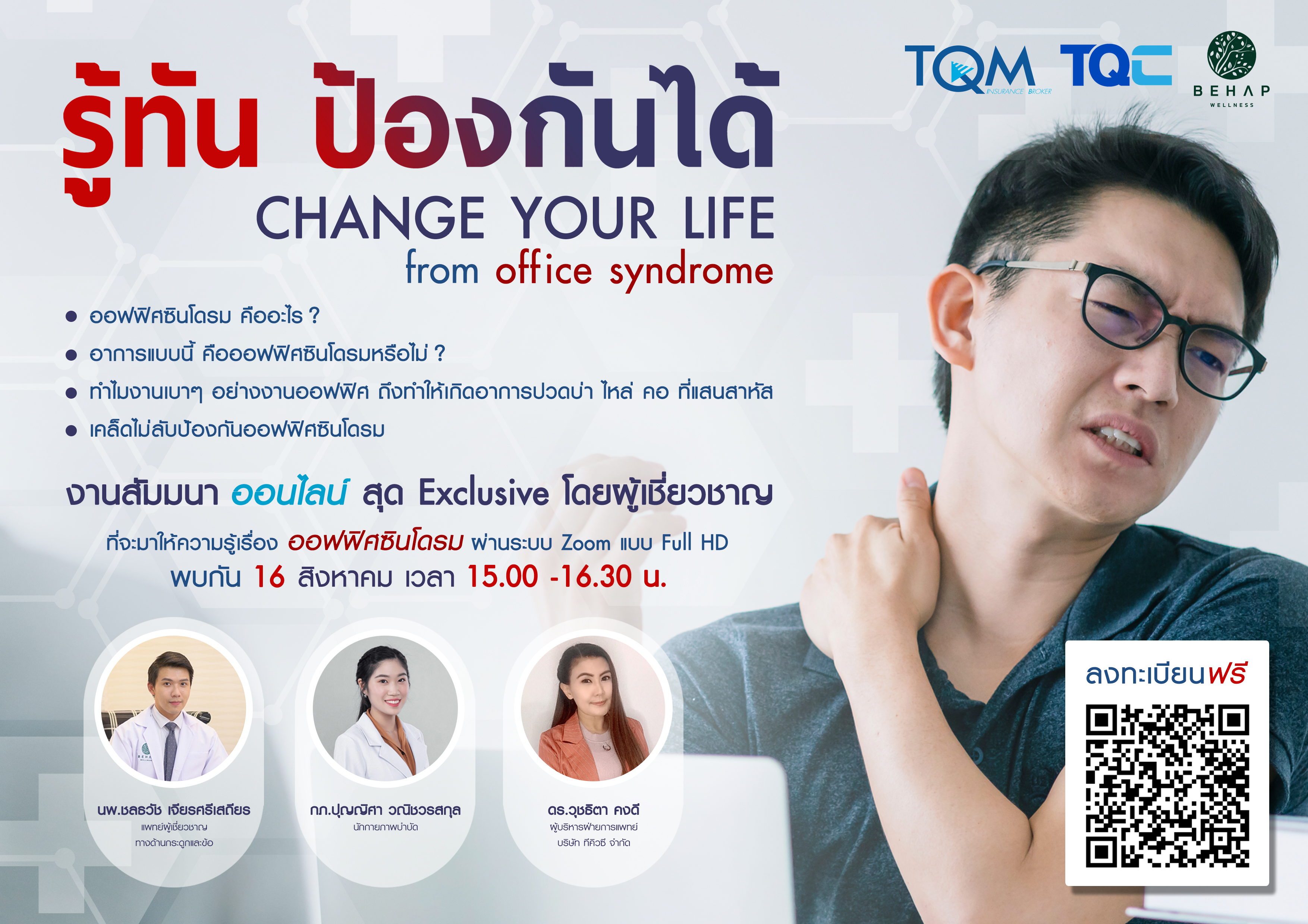 TQC-บีแฮปเวลเนสคลินิก ชวนคนทำงานบอกลา