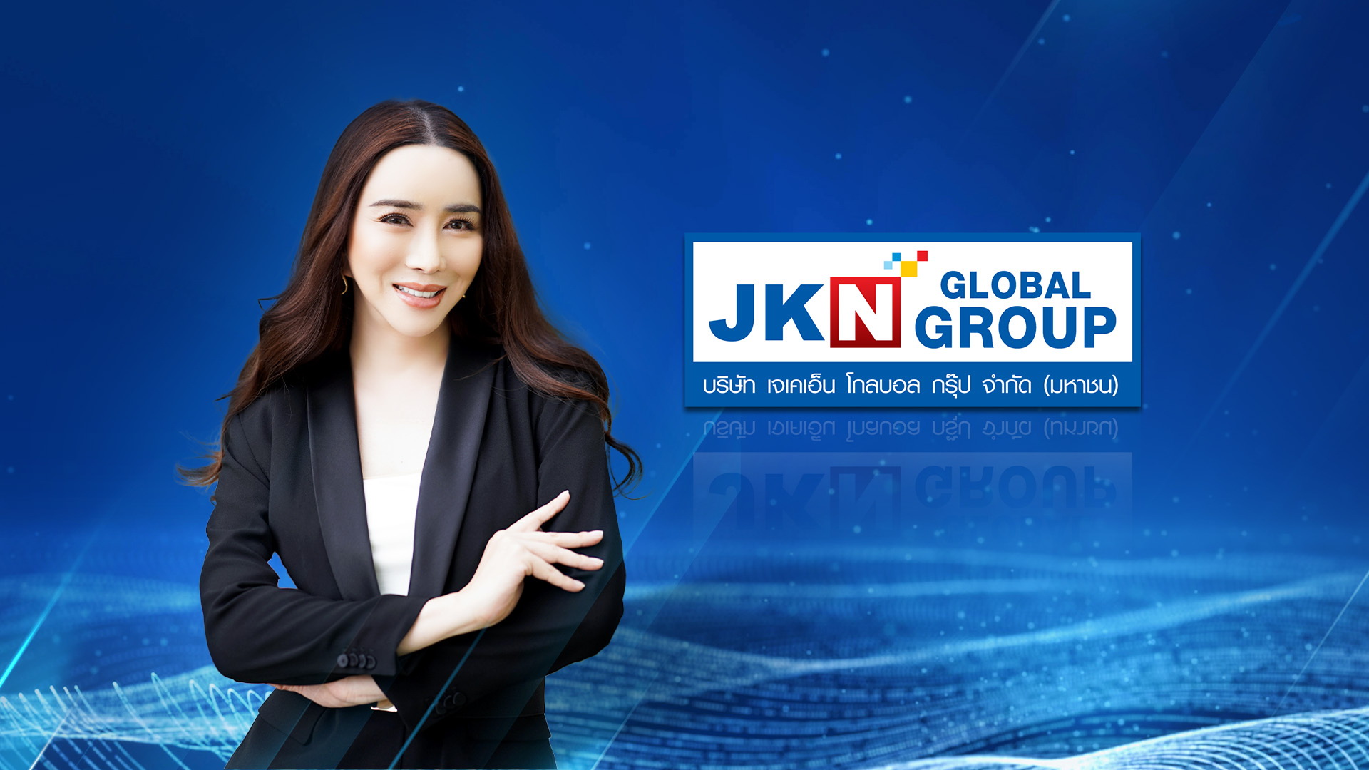 JKN โชว์ผลงานครึ่งปีแรก โต 10.42%     