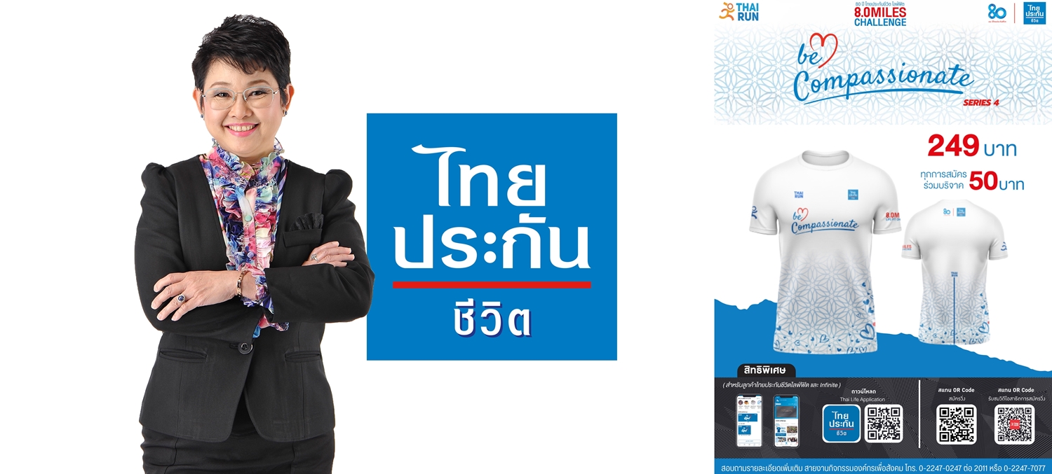 80 ปี ไทยประกันชีวิต จัดกิจกรรม Virtual Run     