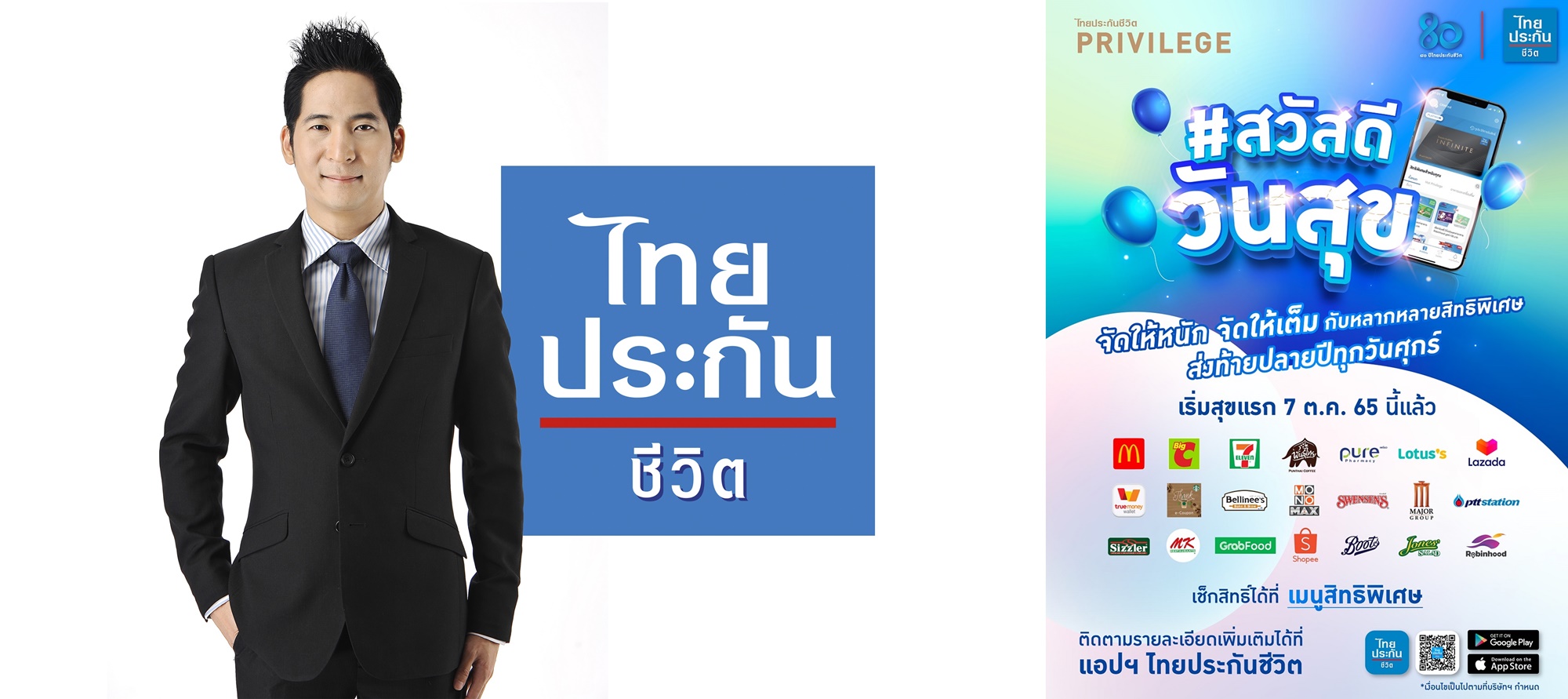 "ไทยประกันชีวิต" จัดแคมเปญ     