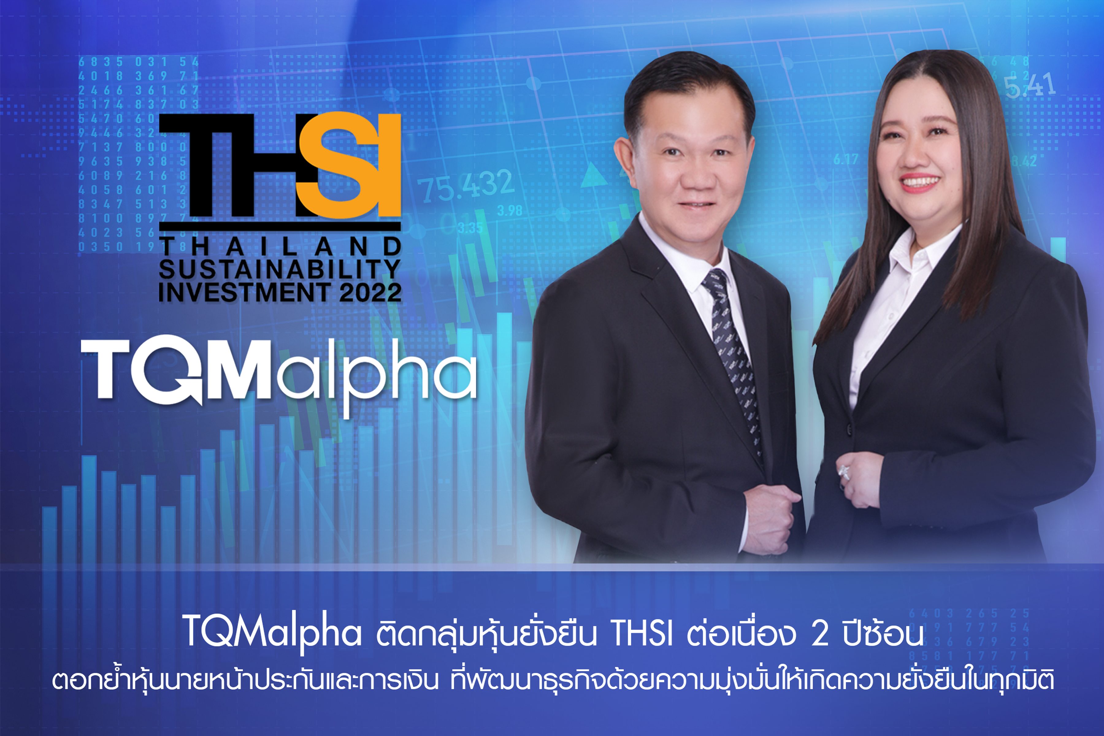 TQMalpha ปลื้ม!ติดโผ   