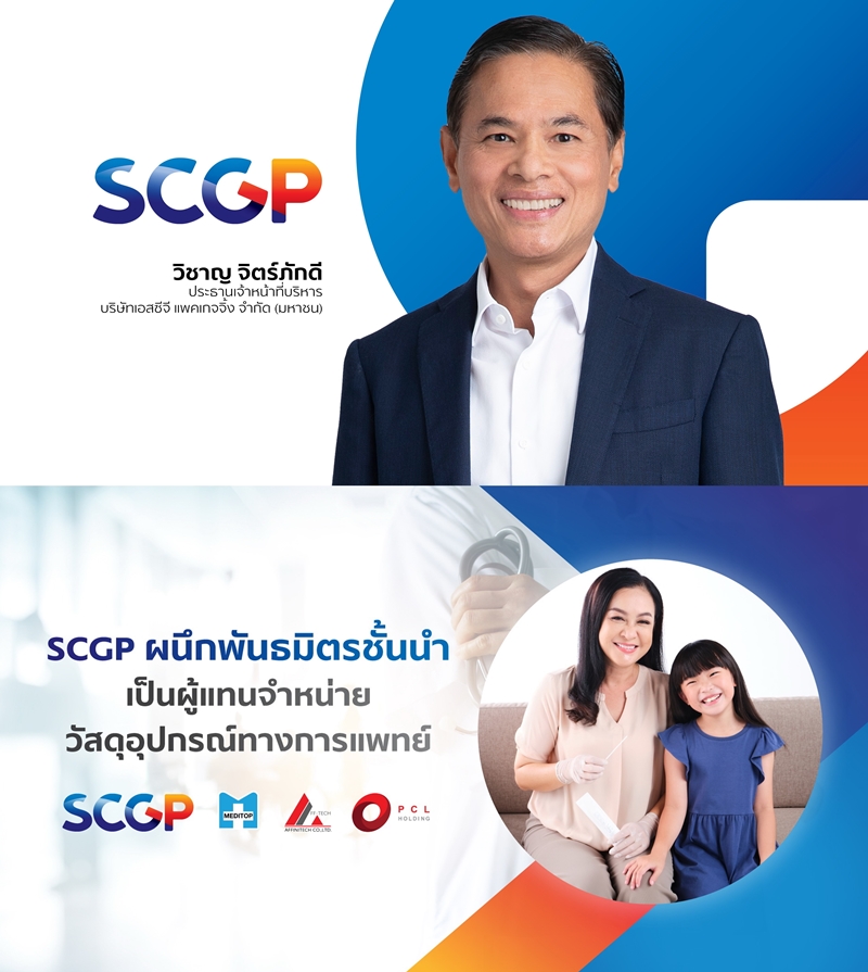 SCGP ผนึกพันธมิตรชั้นนำ     