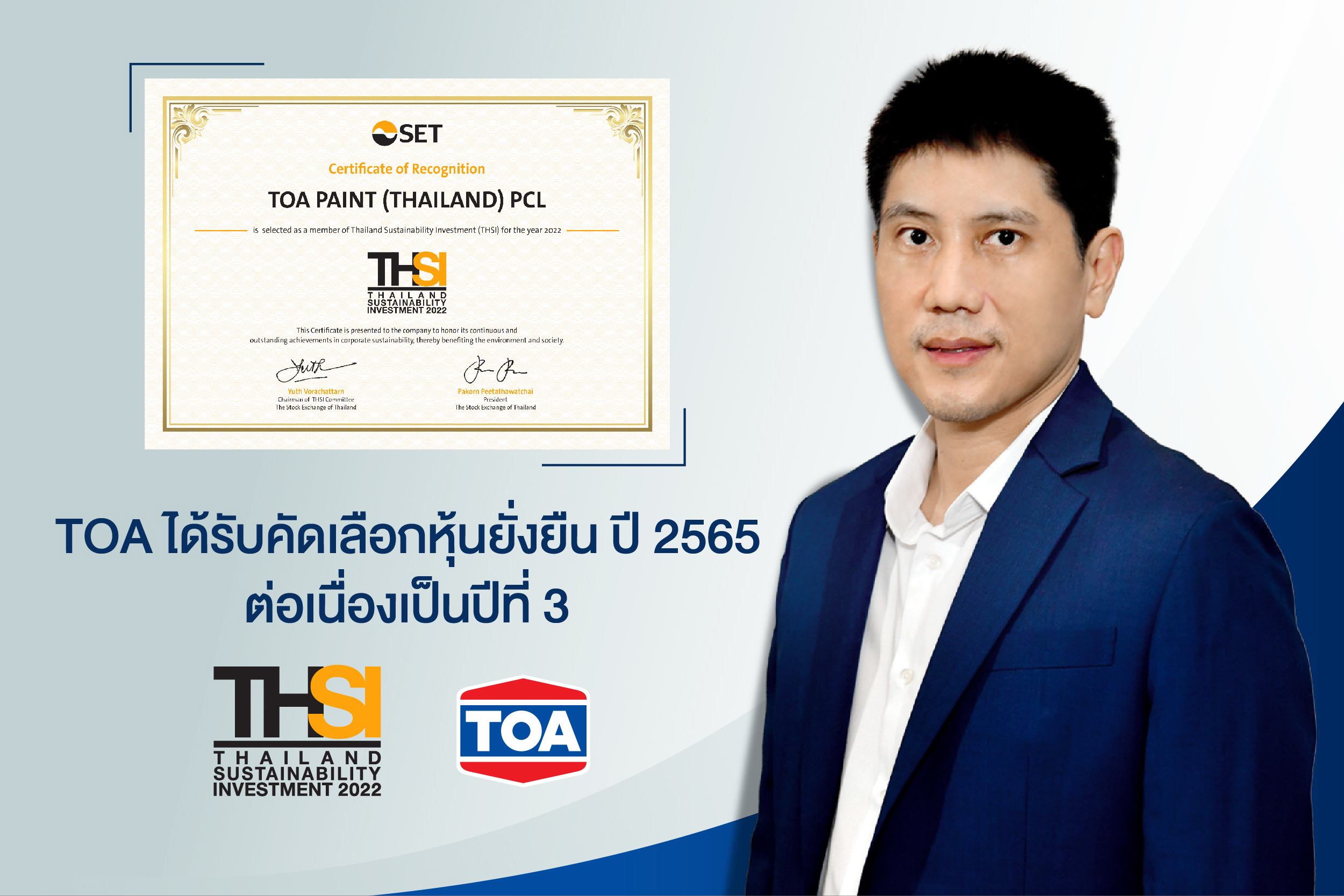 TOA รับคัดเลือก "หุ้นยั่งยืน" ปี 2565 ต่อเนื่องเป็นปีที่ 3