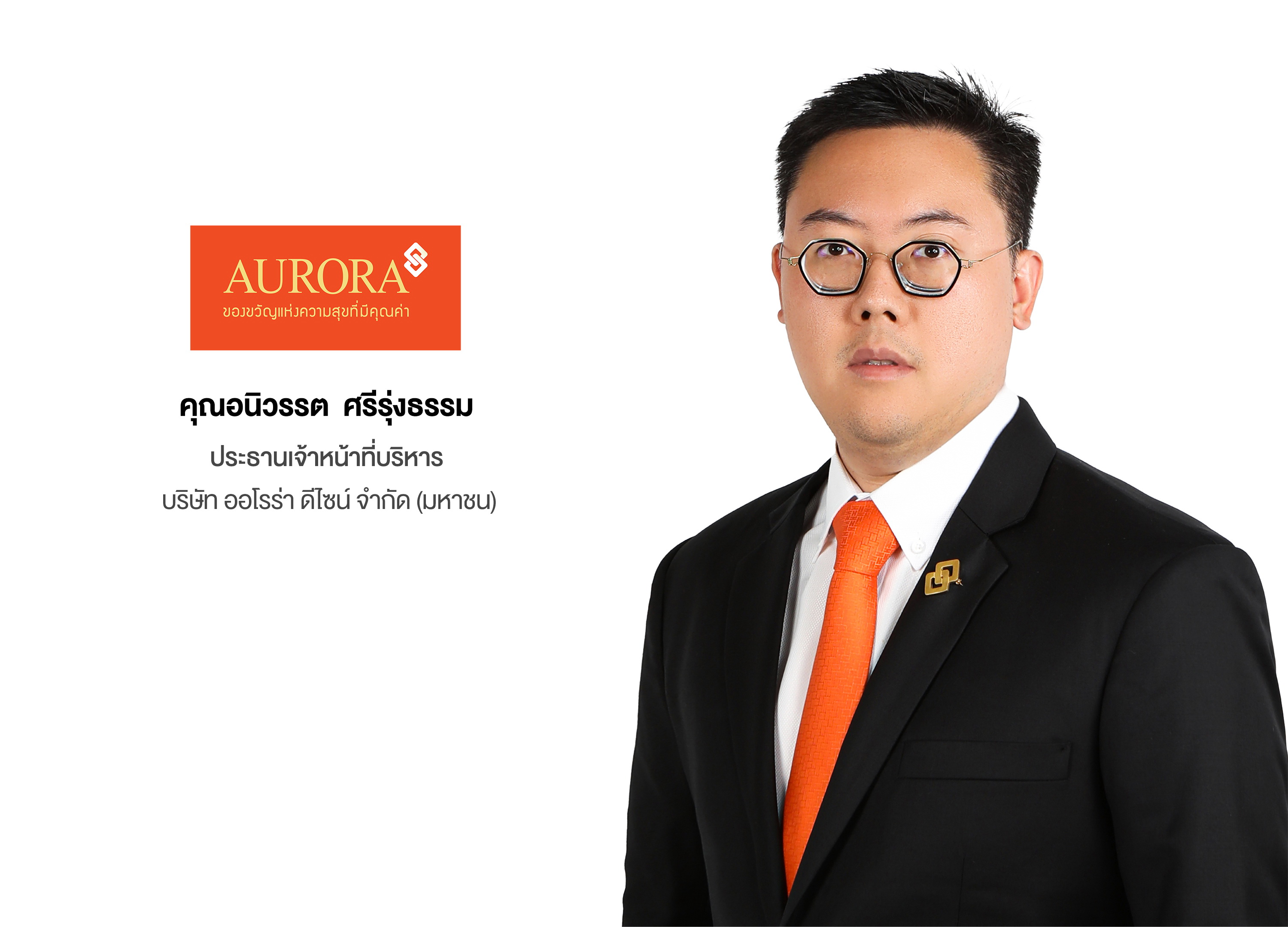 ออโรร่า ดีไซน์ โชว์! Luxury Retail