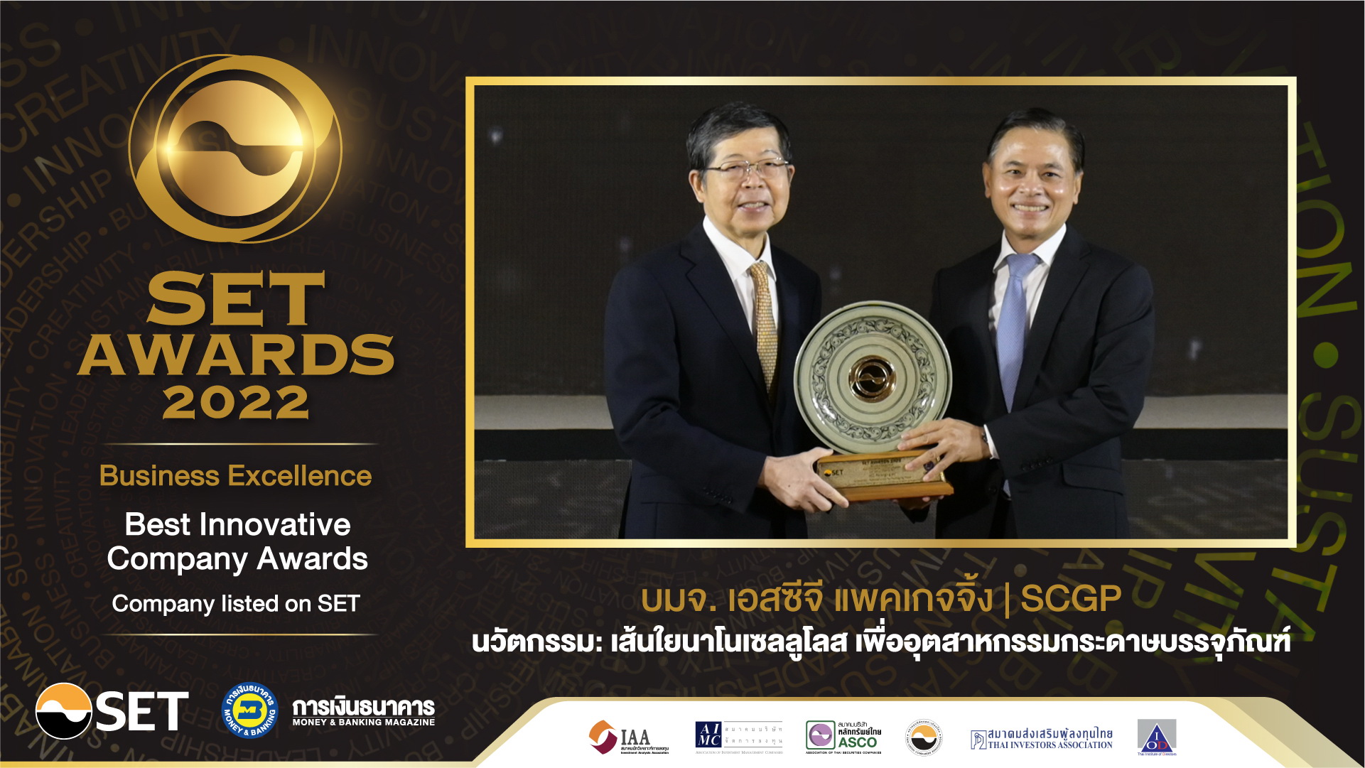 SCGP รับ 2 รางวัลเกียรติยศ SET Awards 2022   