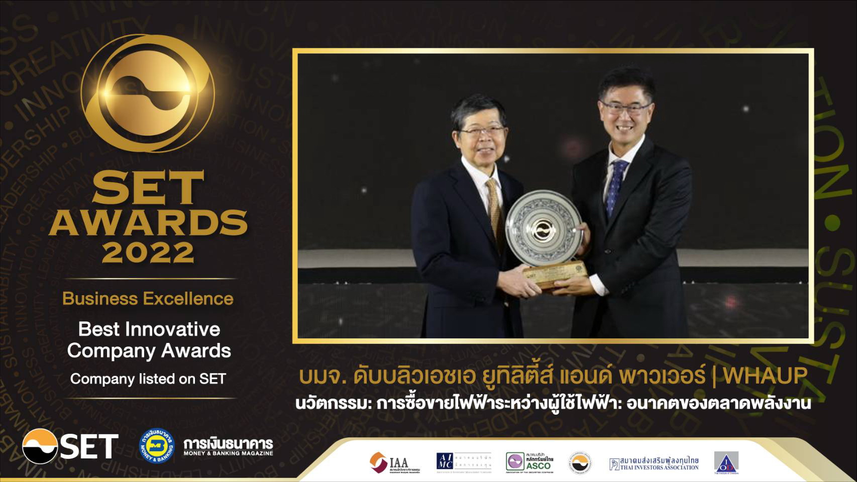 WHAUP คว้า!รางวัล Best Innovative Company Awards   