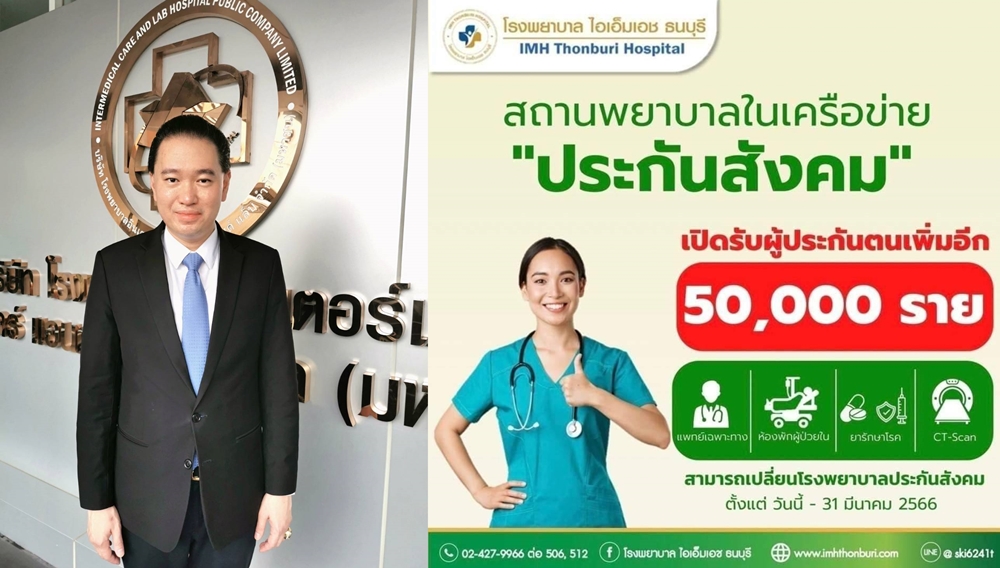 "IMH" เสิร์ฟข่าวดีส่งท้ายปี     