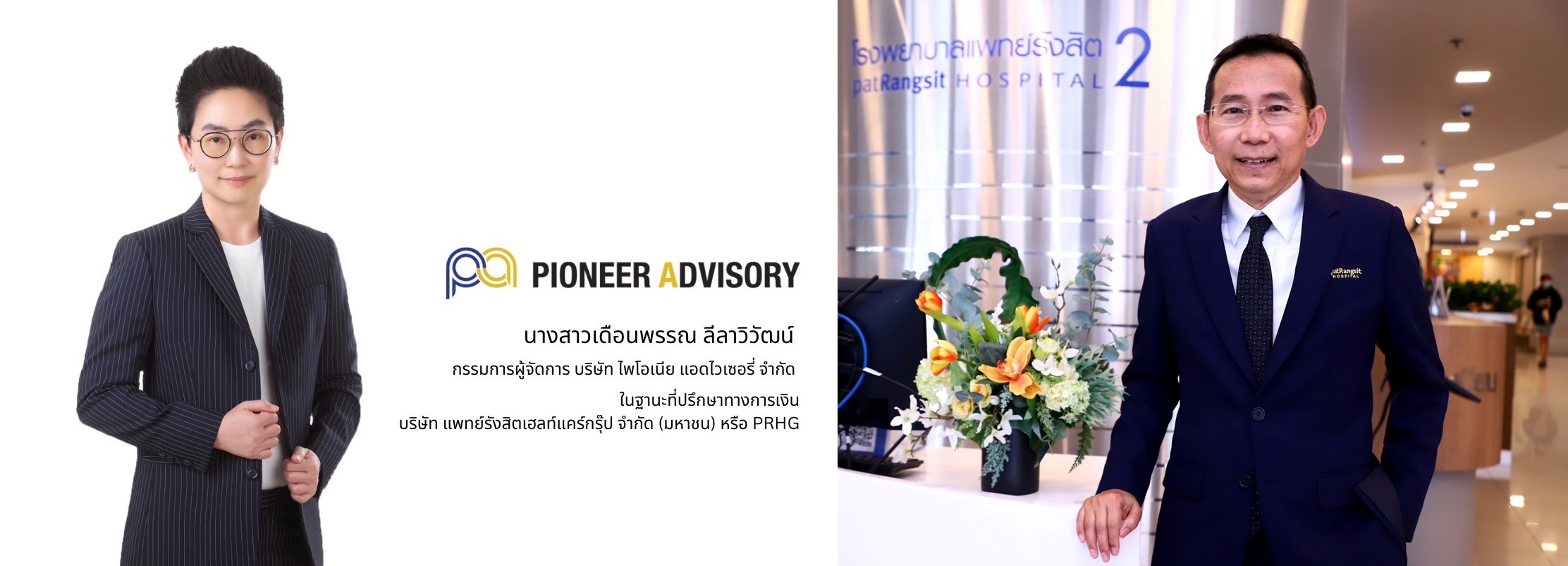 PRHG ยื่นไฟลิ่งขาย IPO 54 ล้านหุ้น     