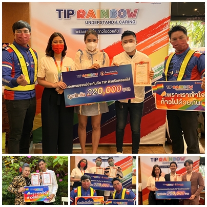 TIP Rainbow ทิพยประกันภัย มอบประกันภัยคู่รัก LGBTQ+     