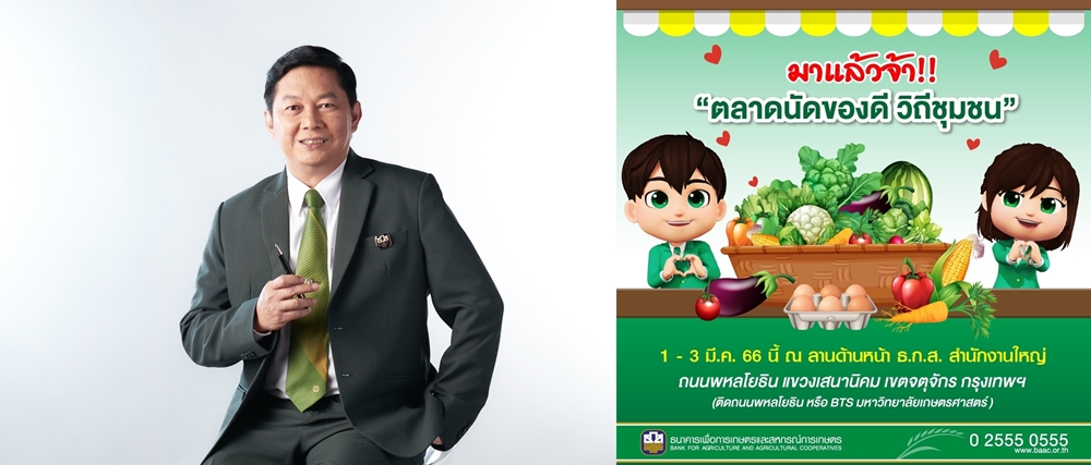 ช้อปของดีฟาร์มเกษตรกร   