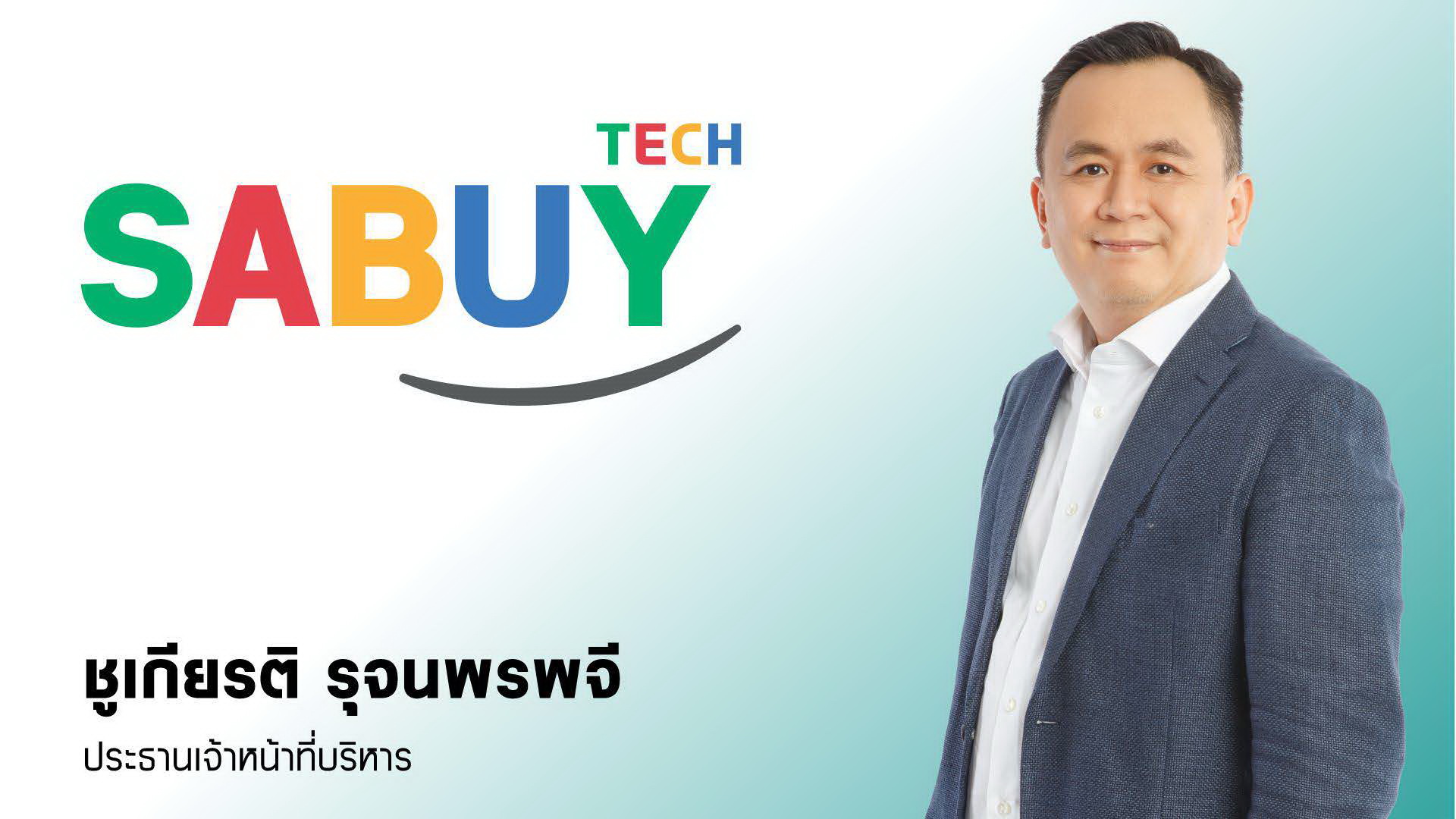 "SABUY" ปลื้ม!กำไรสุทธิ 1,482.1 ล้านบาท เติบโต 600%     