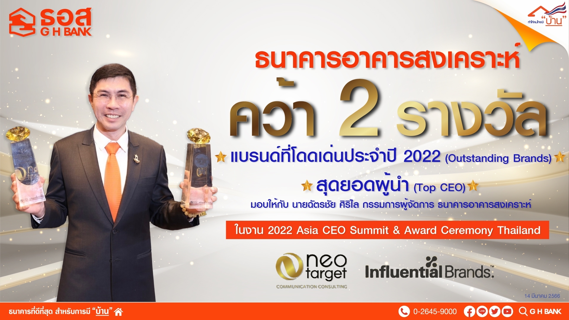 กรรมการผู้จัดการ ธอส. คว้ารางวัล TOP CEO 2 ปีติดต่อกัน