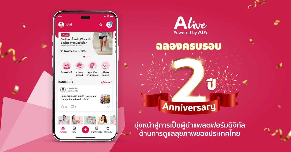 ALive Powered by AIA ฉลองครบรอบ 2 ปี มุ่งสู่ผู้นำ  