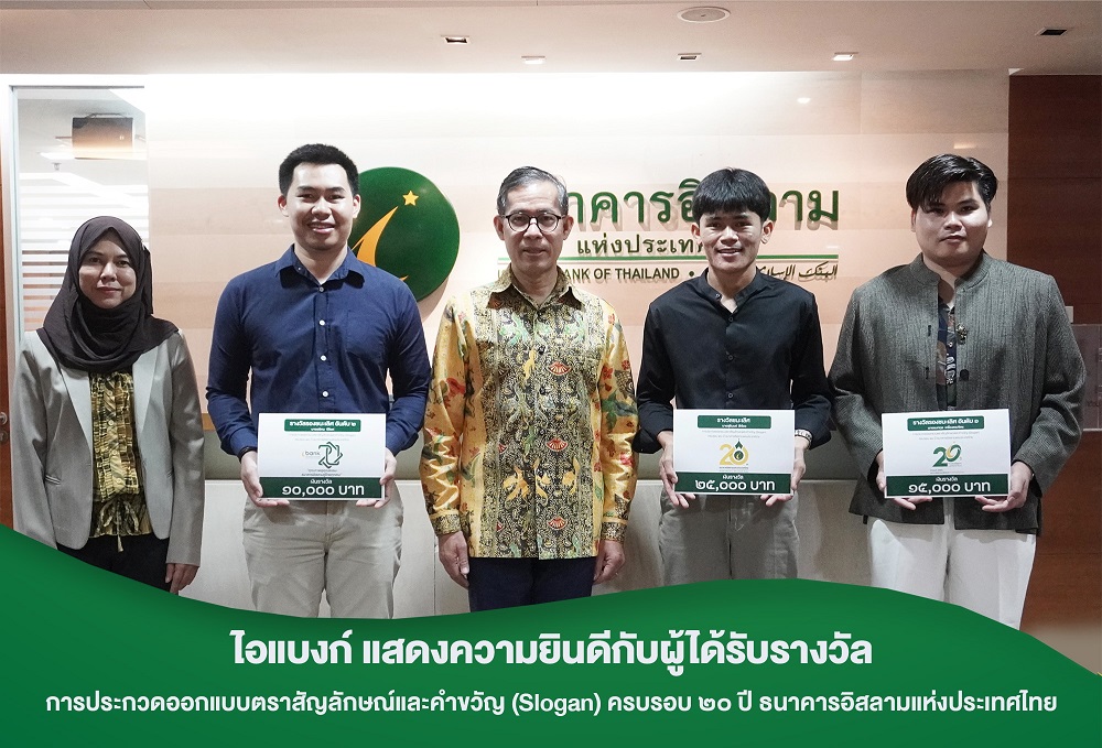 "ไอแบงก์"​ แสดงความยินดี มอบเงินรางวัล ประกาศนียบัตร   