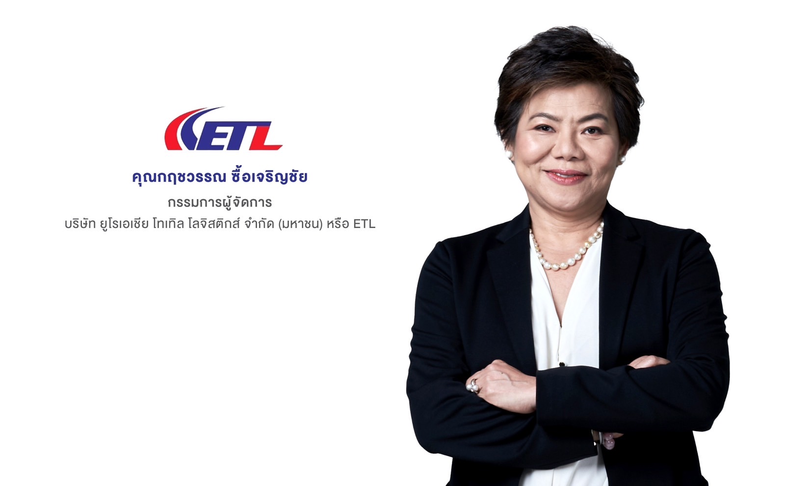 ETL ยื่นไฟลิ่งก.ล.ต. เสนอขาย IPO จำนวน 128.76 ล้านหุ้น     