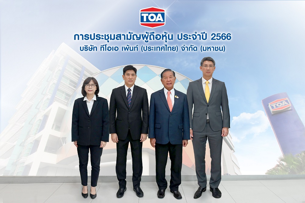 TOA จัดประชุมสามัญ     