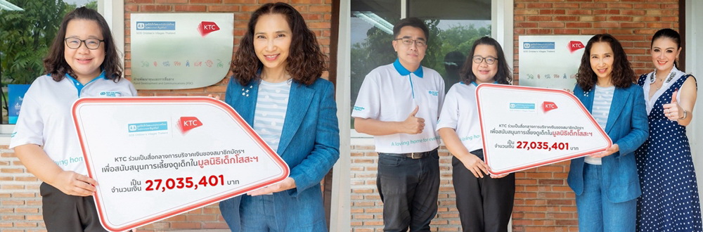 "เคทีซี" สื่อกลางสมาชิกส่งมอบเงินกว่า 27 ล้านบาท