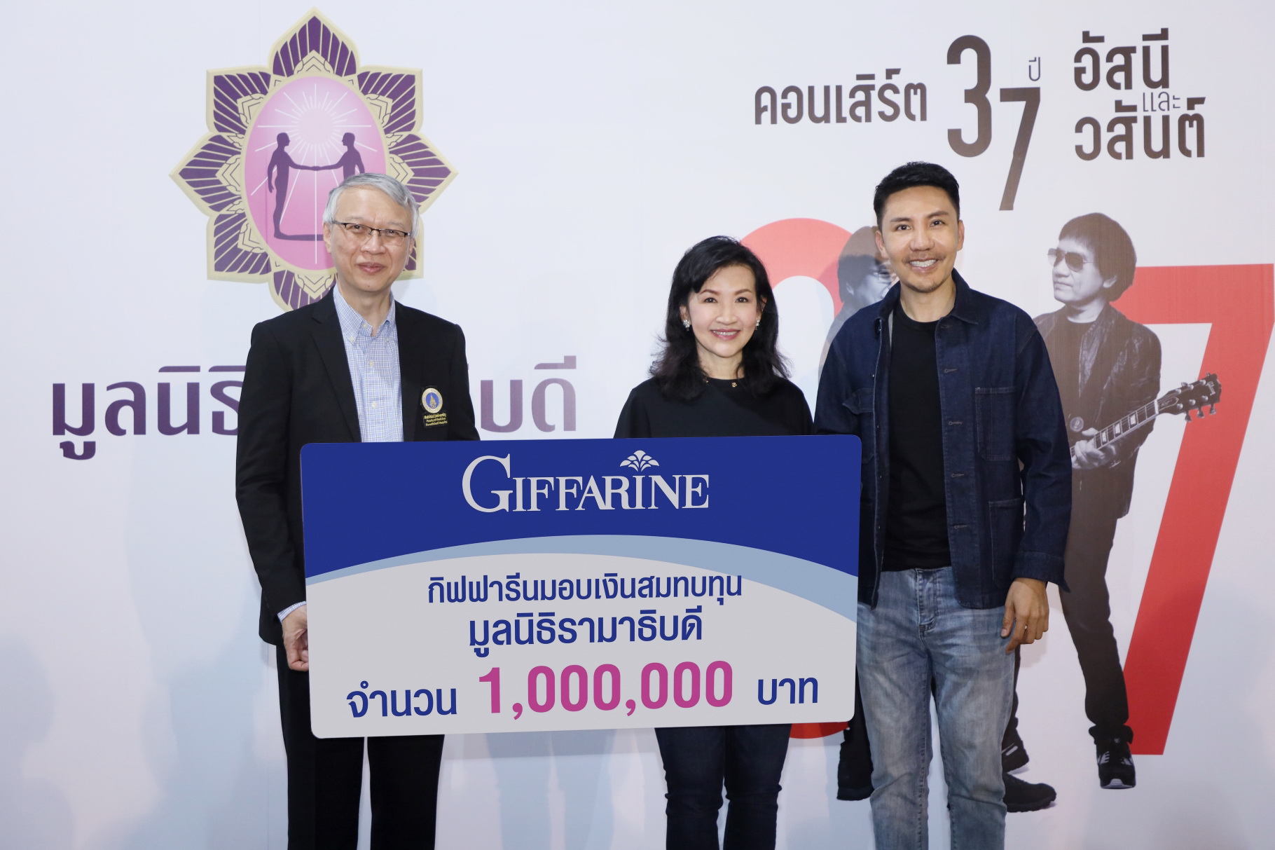 "กิฟฟารีน" สนับสนุน "มูลนิธิรามาธิบดี"     
