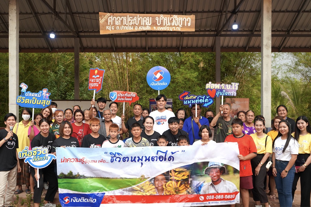 "เงินติดล้อ" ส่งเสริมความรู้ด้านการเงิน