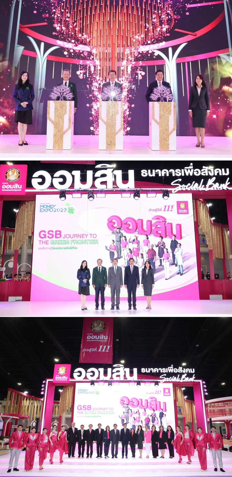 "ออมสิน" ร่วมงาน     