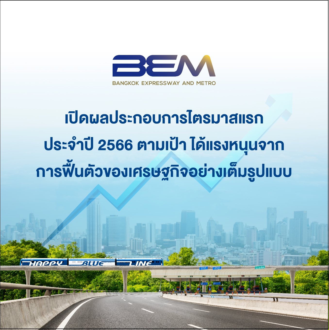 BEM ปลื้ม!รายได้Q1/66โตรอบด้าน