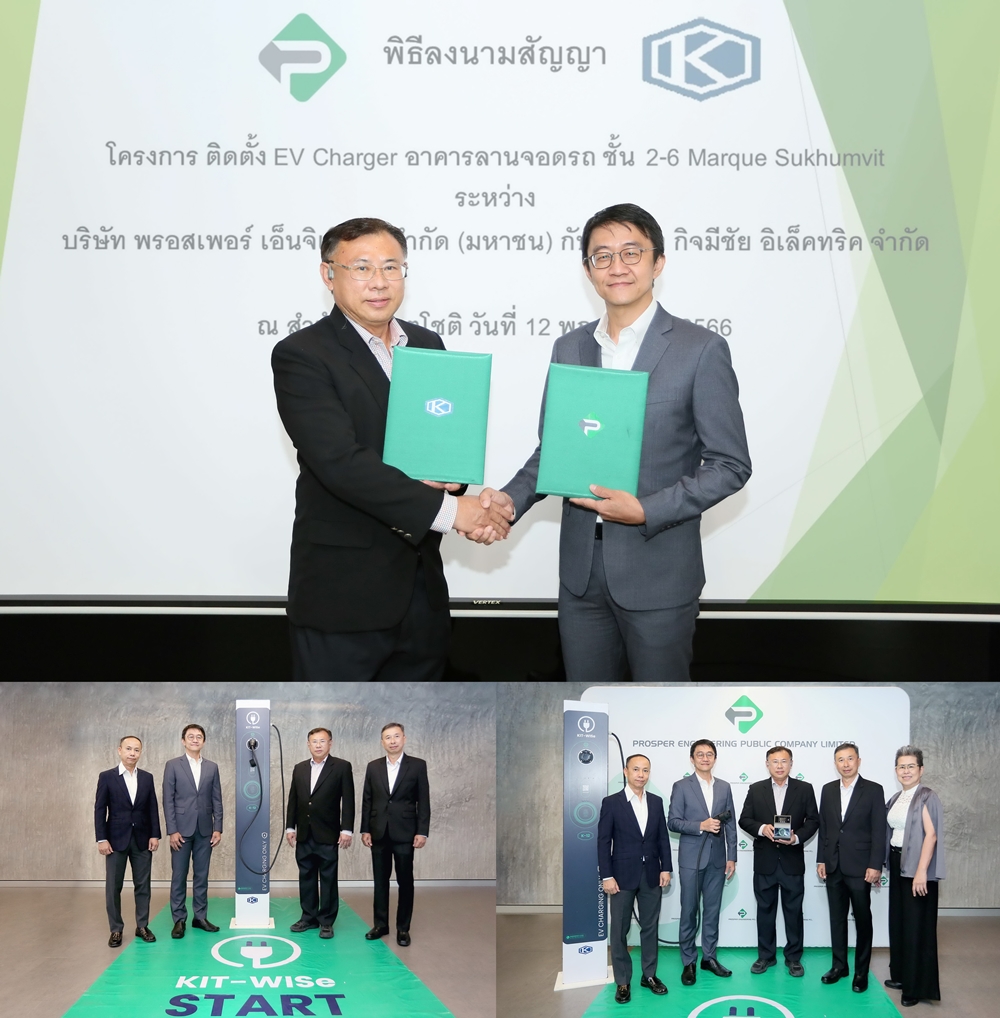 PROS ลงนามสัญญากับ KMCE