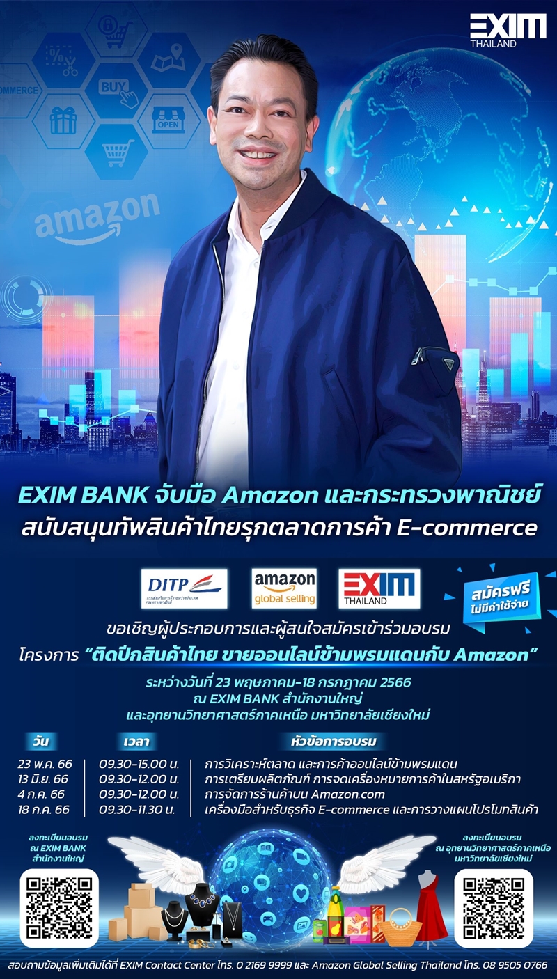 EXIM BANK จับมือ Amazon และกระทรวงพาณิชย์