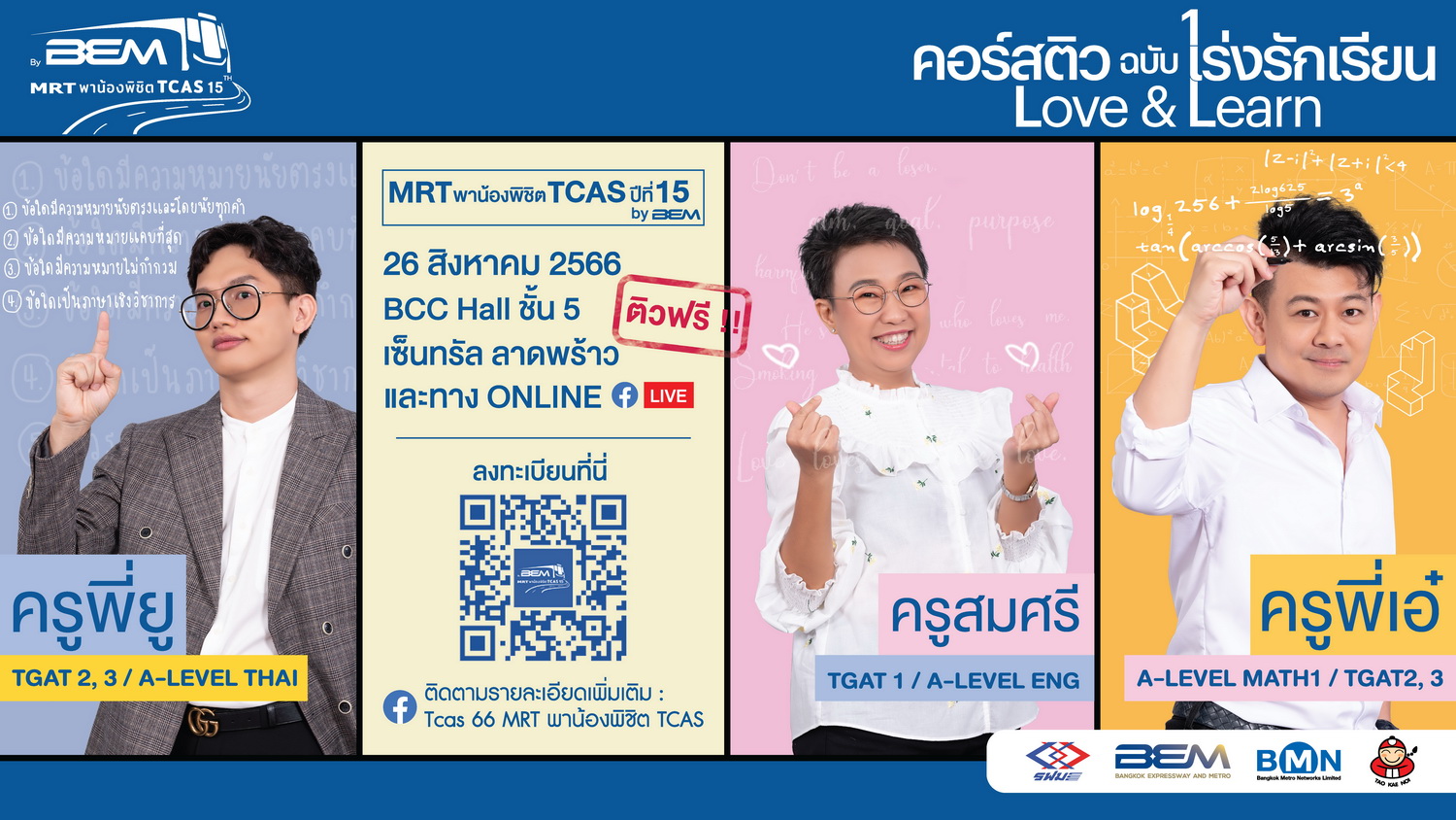 เตรียมตัวให้พร้อม!!! กับหลักสูตรคอร์สติว