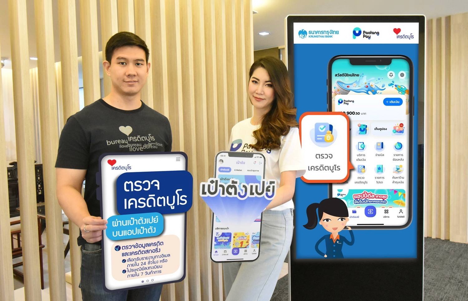 ตรวจเครดิตบูโร   