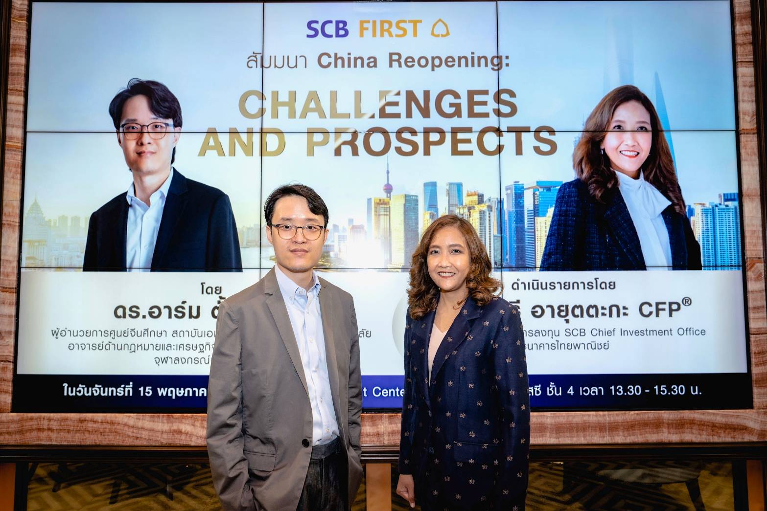 SCB WEALTH จัดสัมมนา "China Reopening Challenges and Prospects"     