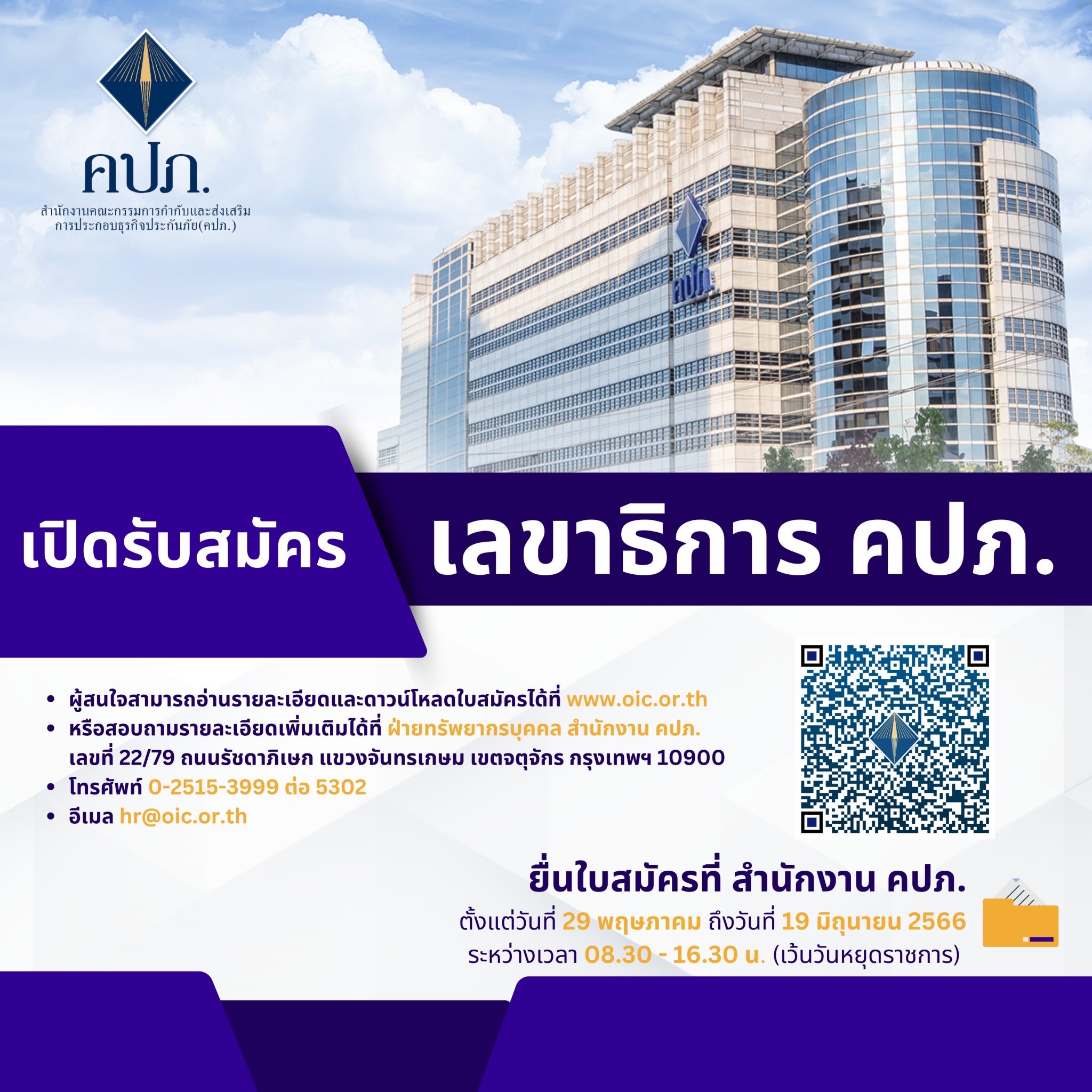 เปิดรับสมัคร   