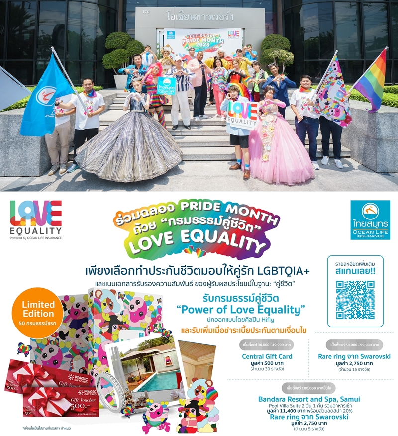 ไทยสมุทรฯ จัดงาน LET’S LOVE PRIDE MONTH 2023