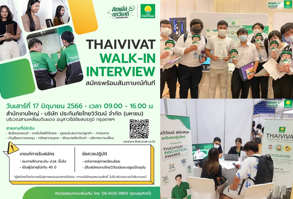 "ไทยวิวัฒน์" ผนึก 7 มหาลัยชั้นนำจัด TVI Career Roadshow 2023    