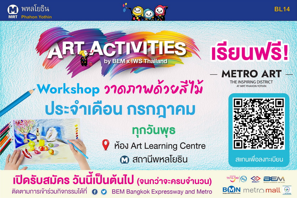 BEM จัดกิจกรรม “Art Activities”   