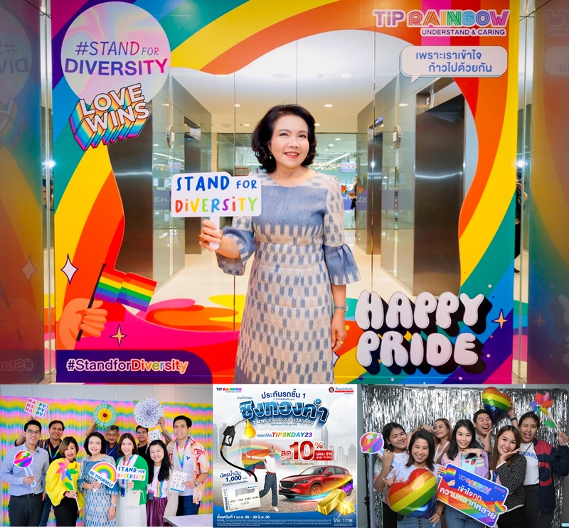 ทิพยประกันภัย ฉลองเทศกาล Pride Month