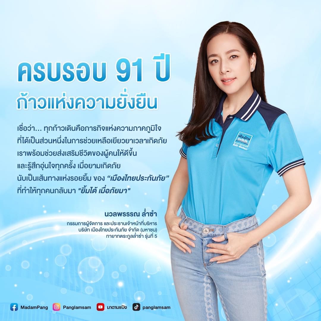 เมืองไทยประกันภัย   