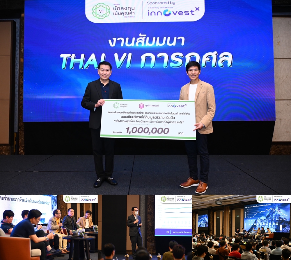 InnovestX ร่วมกับ สมาคมนักลงทุนเน้นคุณค่า จัดงานสัมมนา   