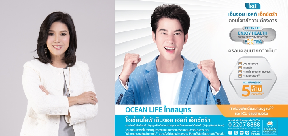 OCEAN LIFE ส่ง "Enjoy Health Extra"     