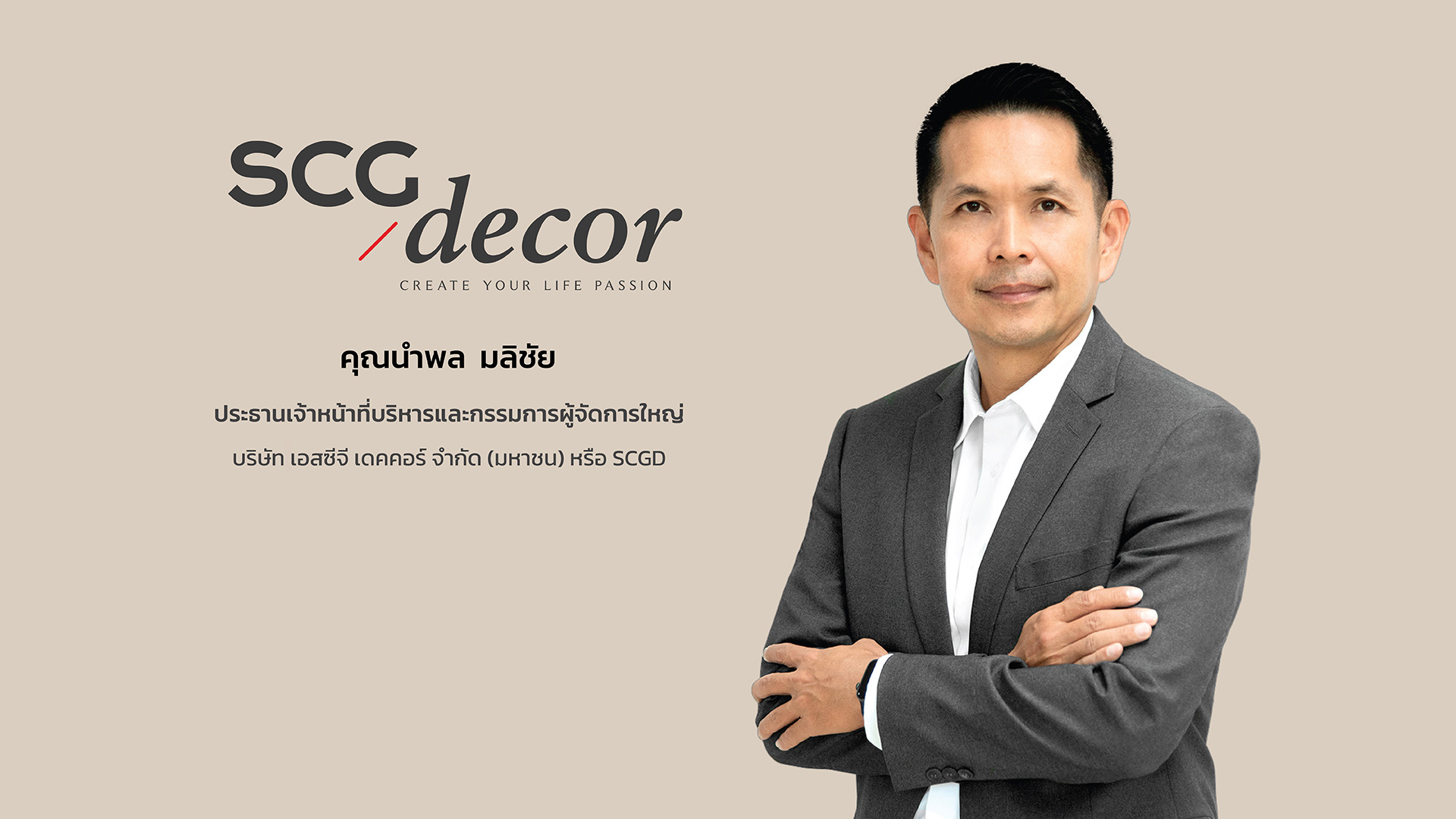 SCG Decorยื่นไฟลิ่งตลาดหลักทรัพย์ฯ   