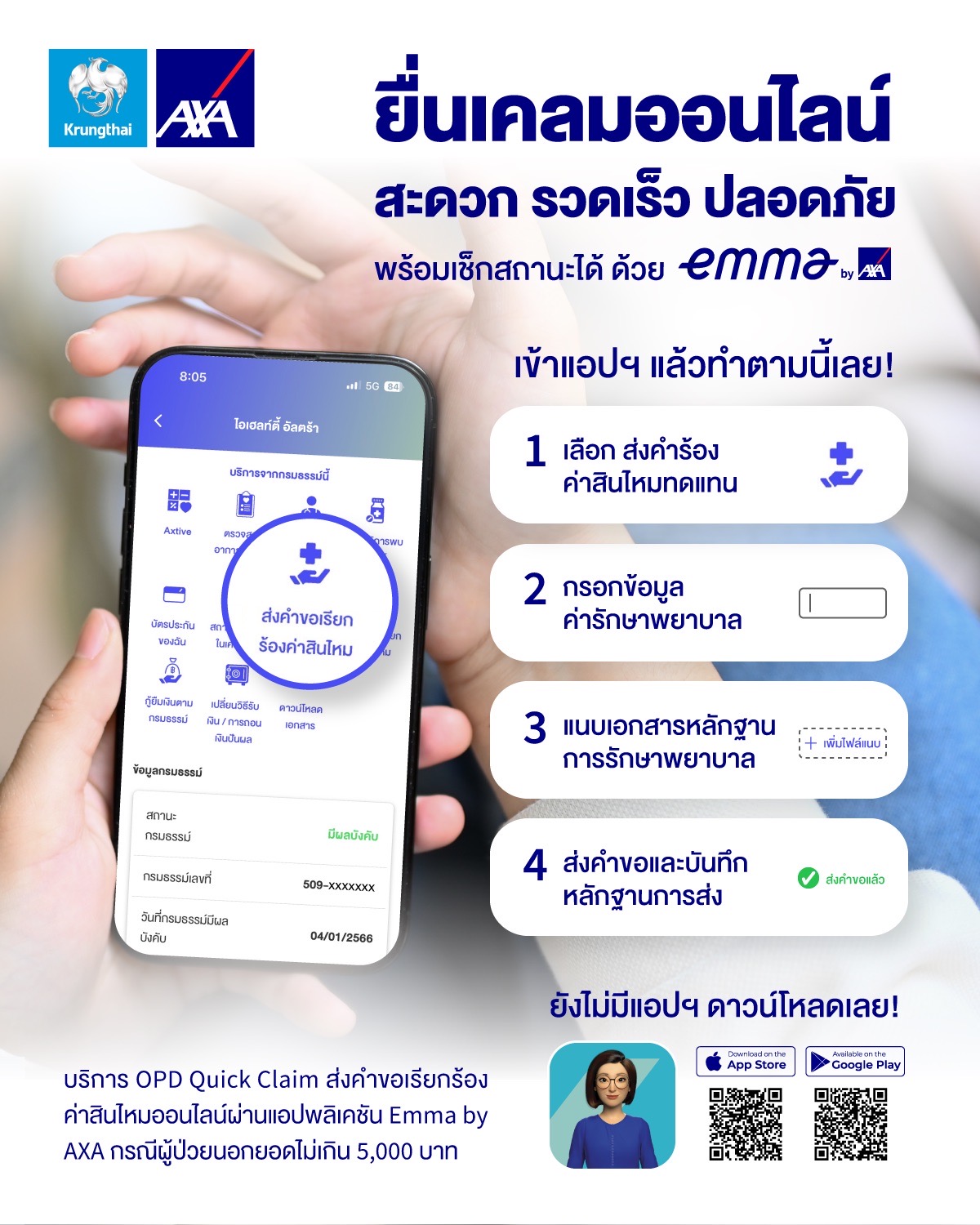 กรุงไทย–แอกซ่า ประกันชีวิต เปิดตัวฟีเจอร์ใหม่ ใน Emma by AXA      