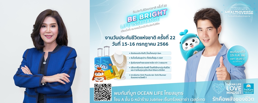 OCEAN LIFE ไทยสมุทร เปิดบูธในงาน "วันประกันชีวิตแห่งชาติ ครั้งที่ 22"    