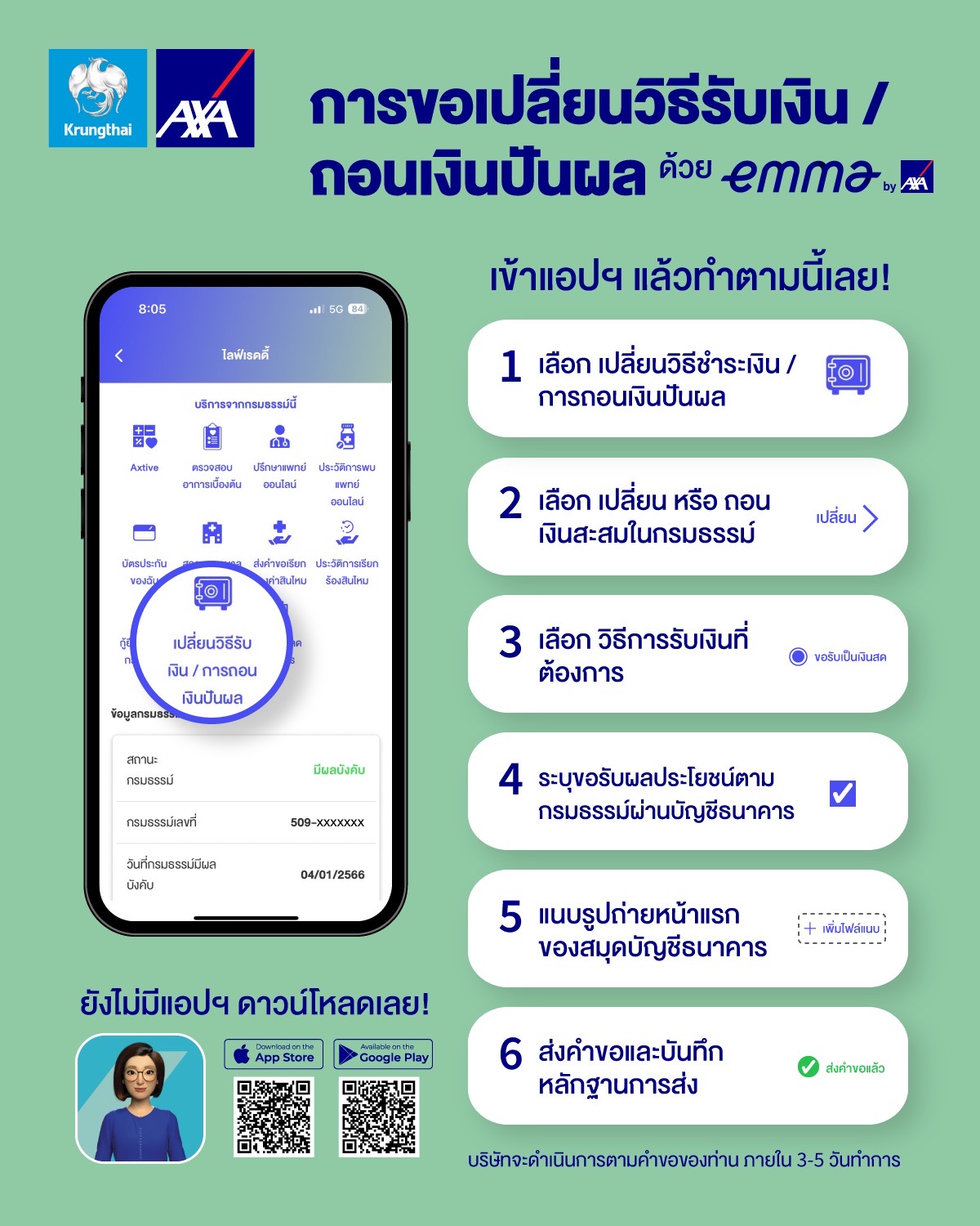 "กรุงไทย–แอกซ่า ประกันชีวิต" เปิดตัวฟีเจอร์ใหม่     