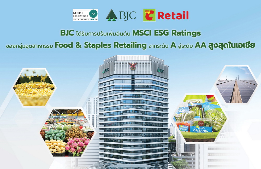 BJC ปลื้ม!ปรับอันดับเพิ่ม MSCI ESG Ratings     