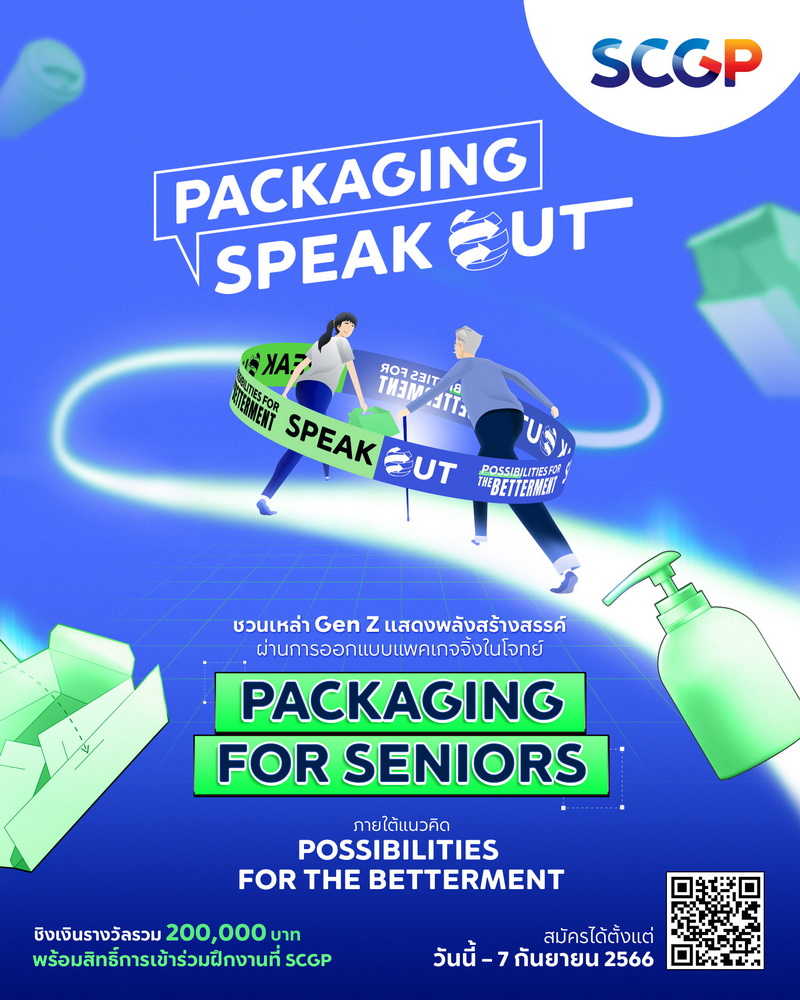 "SCGP PACKAGING SPEAK OUT 2023"ชวน Gen Z   