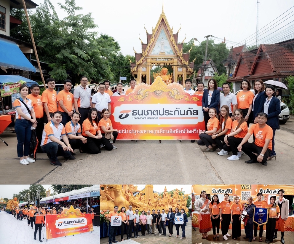 "ธนชาตประกันภัย-ทีทีบี" ร่วมกิจกรรมงานประเพณีเทศกาลเข้าพรรษา     