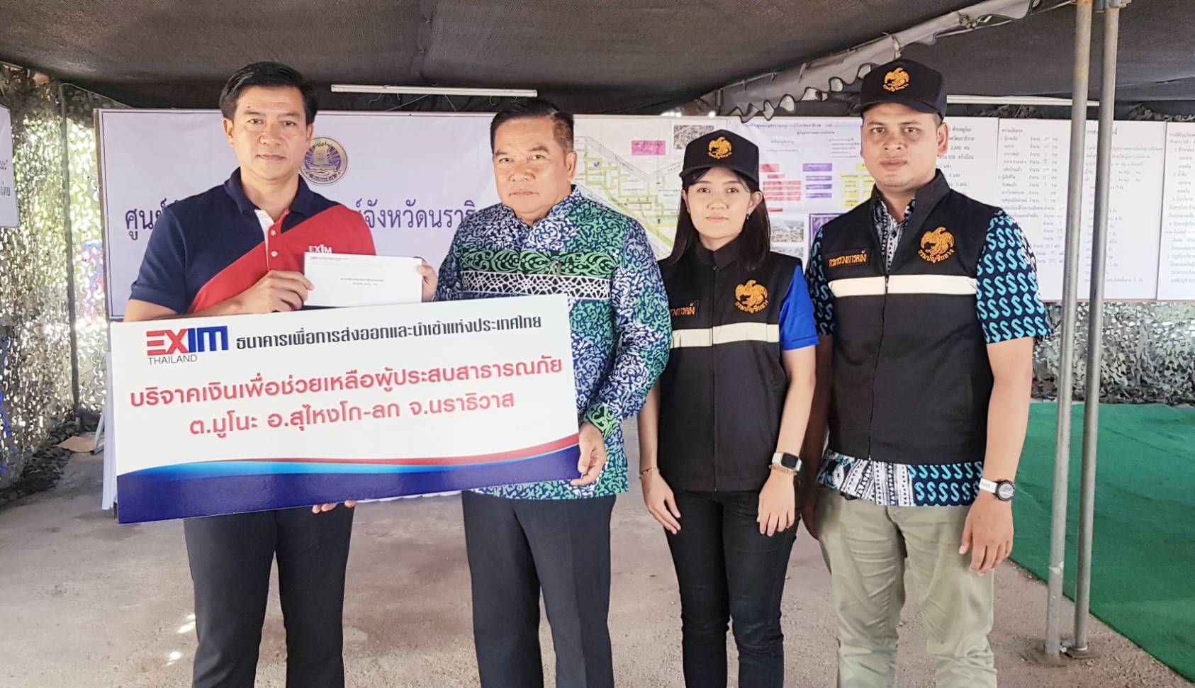 EXIM BANK มอบเงินช่วยเหลือ