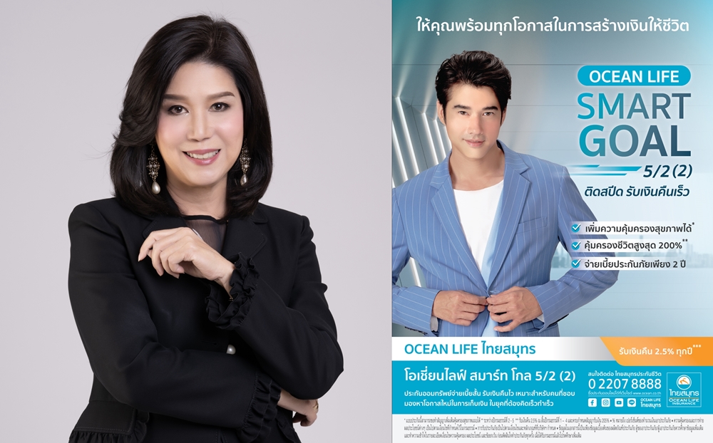 OCEAN LIFE เปิดตัวประกันระยะสั้น Ocean Life Smart Goal 5/2 (2)    